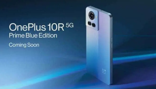 ONEPLUS 10R 5G PRIME 蓝色版本即将登陆这个地区